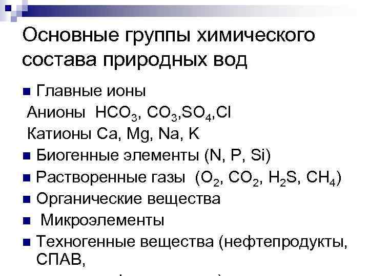 Химические группы