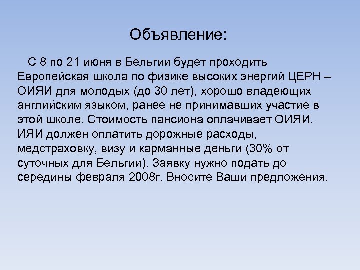 Объявление: С 8 по 21 июня в Бельгии будет проходить Европейская школа по физике