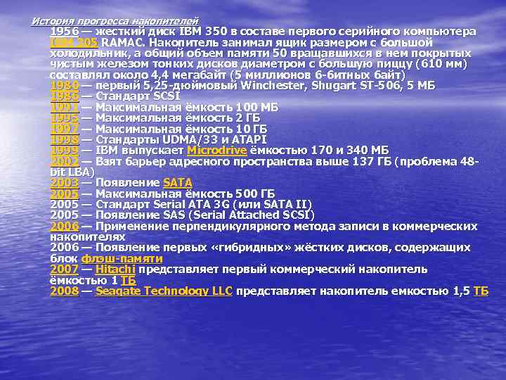 История прогресса накопителей 1956 — жесткий диск IBM 350 в составе первого серийного компьютера