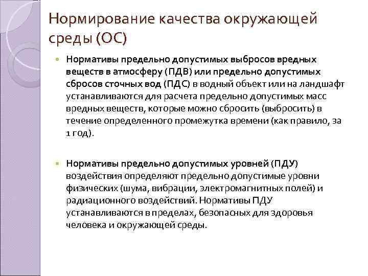 Кем разрабатываются проекты нормативов предельно допустимых выбросов и сбросов вредных веществ