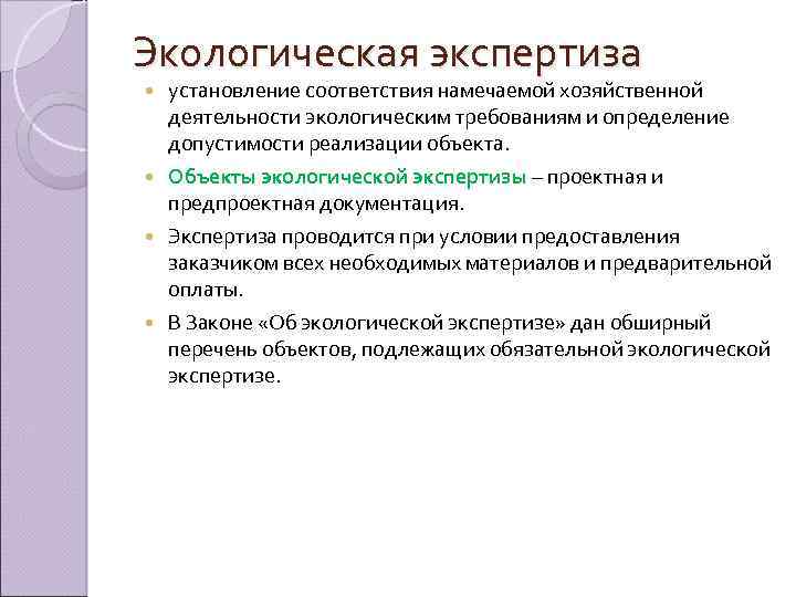 После реализации проекта возможно проведение экологической экспертизы