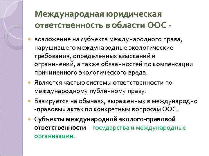 Проект статей об ответственности государств 2001