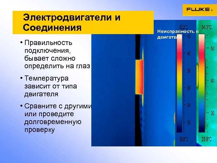 Электродвигатели и Соединения Problem in coupler • Правильность подключения, бывает сложно определить на глаз