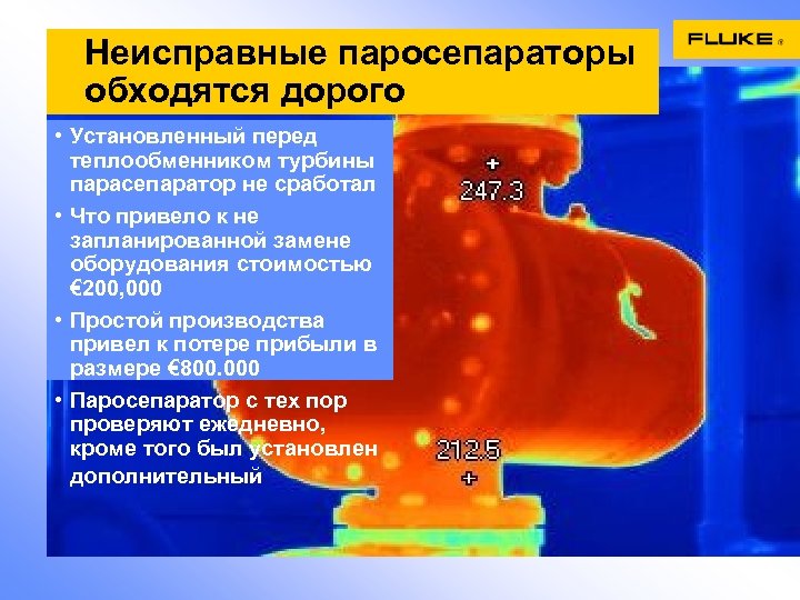 Неисправные паросепараторы обходятся дорого • Установленный перед теплообменником турбины парасепаратор не сработал • Что
