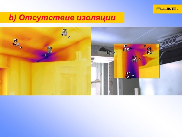 b) Отсутствие изоляции 