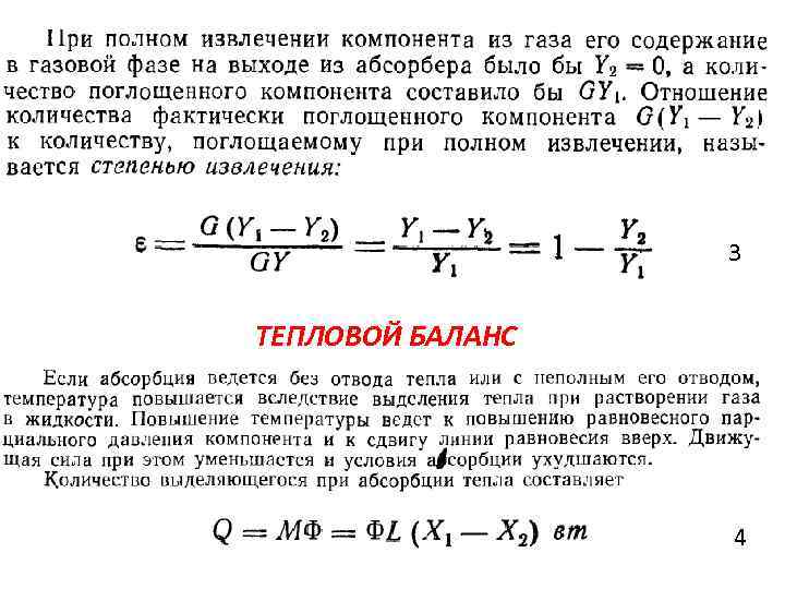 3 ТЕПЛОВОЙ БАЛАНС 4 