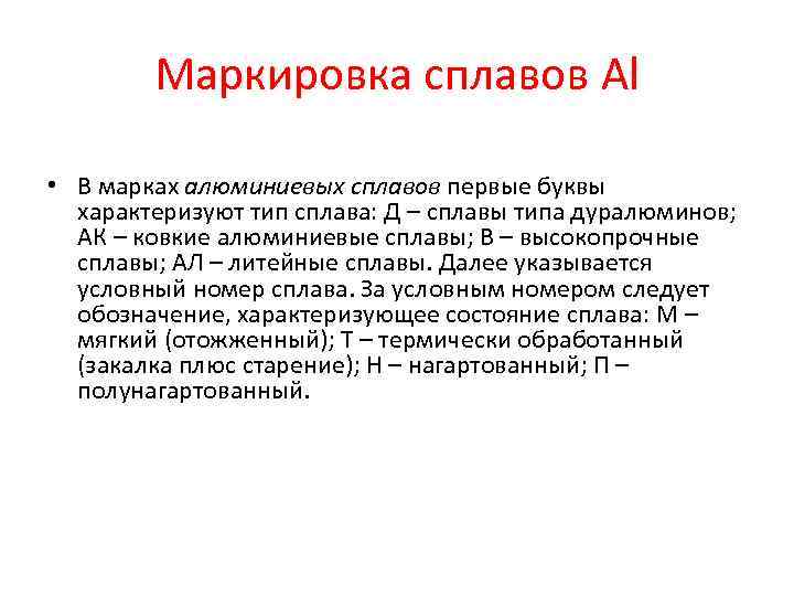 Маркировка сплавов. Маркировка цветных металлов и сплавов. Расшифровка цветных сплавов. Маркировка алюминиевых сплавов. Алюминий маркировка и расшифровка.