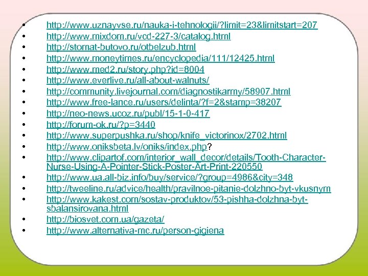  • • • • • http: //www. uznayvse. ru/nauka-i-tehnologii/? limit=23&limitstart=207 http: //www. mixdom.