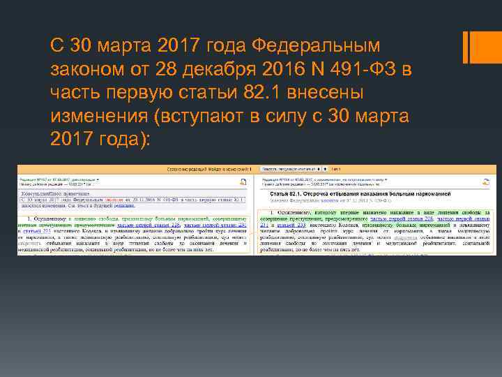 С 30 марта 2017 года Федеральным законом от 28 декабря 2016 N 491 -ФЗ