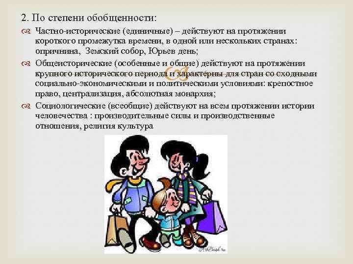 Условия на знание исторических. Представления по степени обобщенности. Формирование исторических знаний школьников. Перечислите представления по степени обобщенности. По степени обобщённости единичность совокупность.