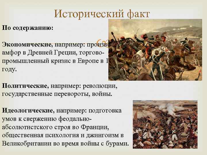 Исторический факт определение