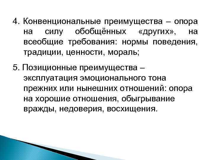 Конвенционально. Конвенциональные ценности. Конвенциональный характер. Конвенциональные нормы примеры. Конвенциональные нормы поведения это.