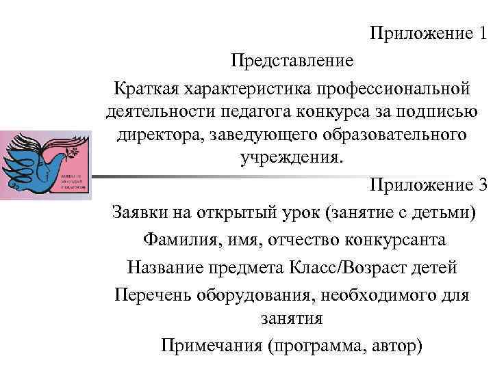 Представление врача на конкурс образец