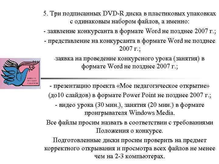 5. Три подписанных DVD-R диска в пластиковых упаковках с одинаковым набором файлов, а именно: