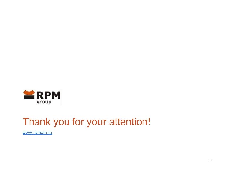 Thank you for your attention! www. rempm. ru 32 