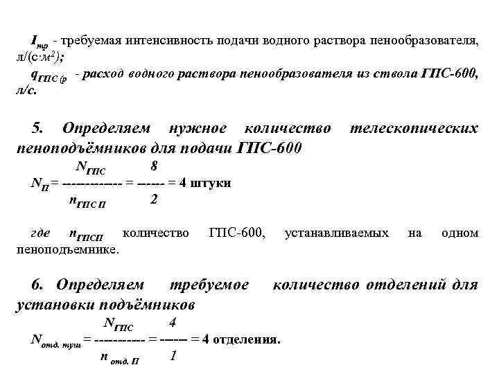 Требуемая интенсивность подачи