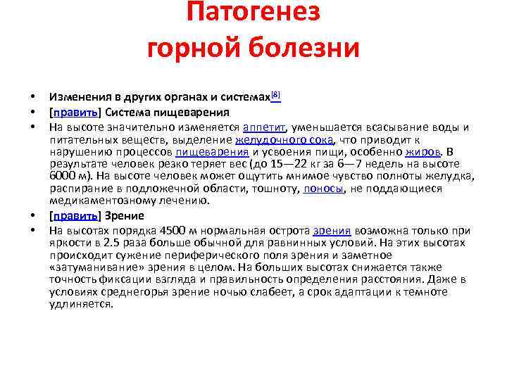 Изменение болезни. Патогенез горной болезни. Патогенез горной болезни патофизиология. Высотная болезнь патогенез. Механизм развития горной болезни.