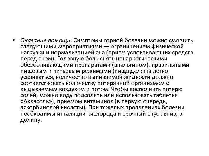 Горная болезнь это состояние. Горная болезнь симптомы. Признаки горной болезни. Профилактика горной болезни. Горная болезнь клиника.