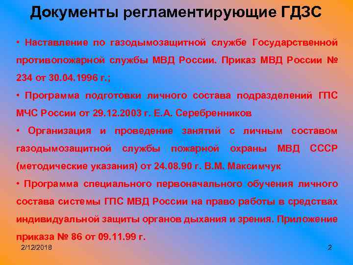 На какой срок утверждается план профессиональной подготовки личного состава гпс мчс