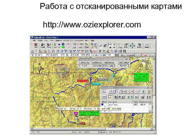 Работа с отсканированными картами http: //www. oziexplorer. com 