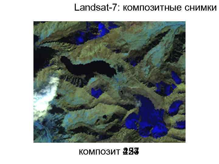 Landsat-7: композитные снимки композит 234 457 124 123 