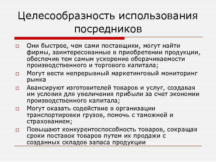 Обоснуйте целесообразность. Целесообразность применения это. Виды целесообразности. Необходимость использования посредников. Целесообразность темы это.