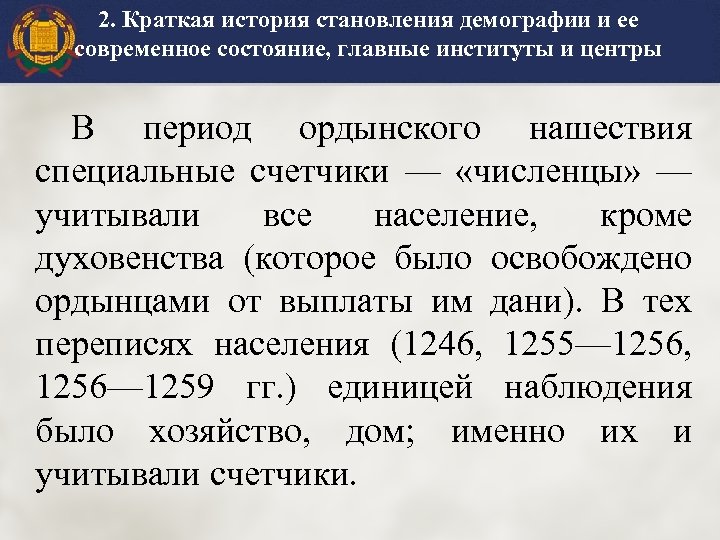 История становления демографии. Задачи демографии. Объект и предмет демографии. Задача по демографии.