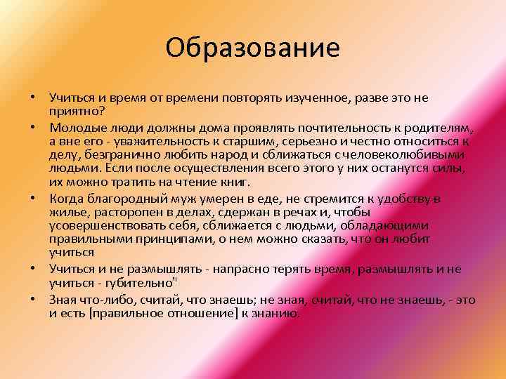 Образование • Учиться и время от времени повторять изученное, разве это не приятно? •