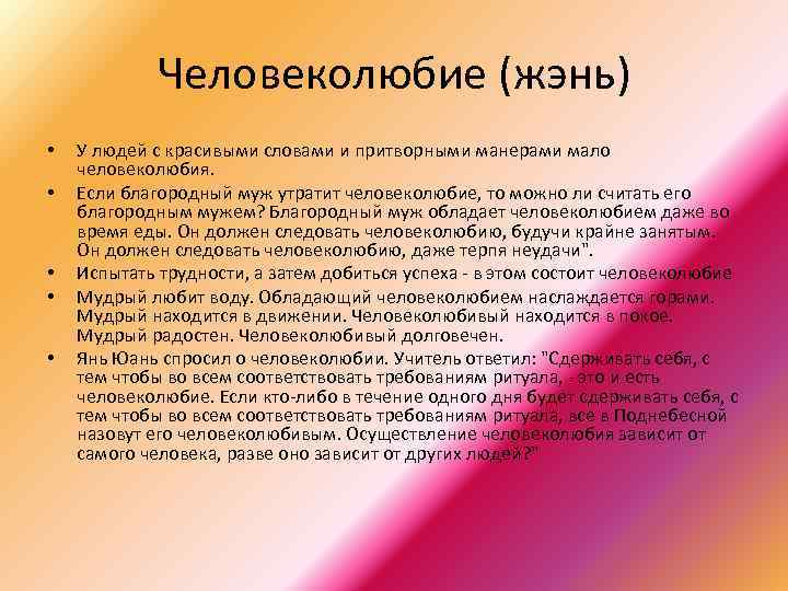 Человеколюбие 8