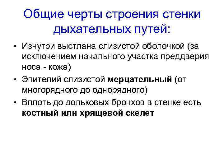 Стенки верхних дыхательных путей выстилает ткань изображенная на рисунке