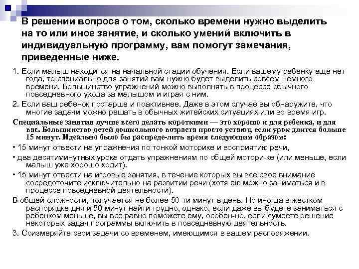 В решении вопроса о том, сколько времени нужно выделить на то или иное занятие,