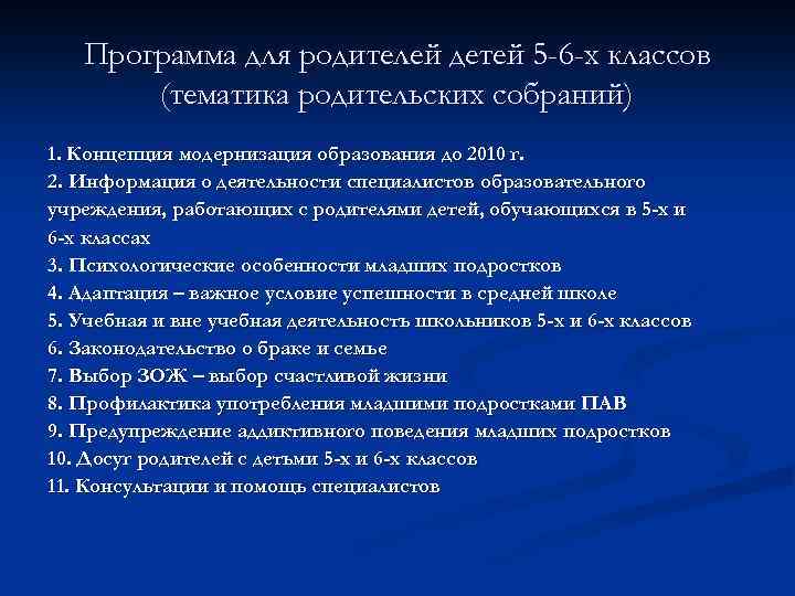 Тематика родительских собраний. Тематика родительских собраний в 6 классе. Программа родительского собрания. Тематика родительских собраний в 4 классе.