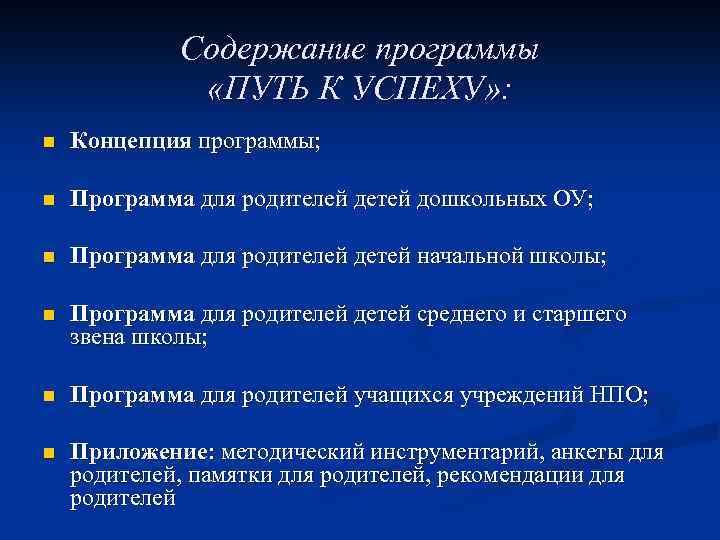 Программа пути. Путь к успеху программа. Программа путь к успеху в начальной школе. Коррекционная программа путь к успеху. Программа путь к успеху в ДОУ.