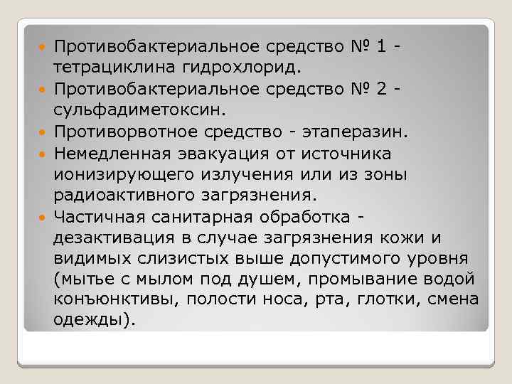  Противобактериальное средство № 1 - тетрациклина гидрохлорид. Противобактериальное средство № 2 - сульфадиметоксин.
