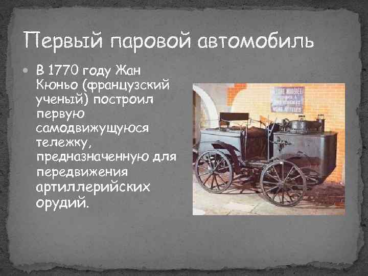 История создания паровой машины презентация