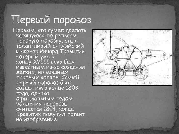 История создания паровой машины 5 класс технология презентация