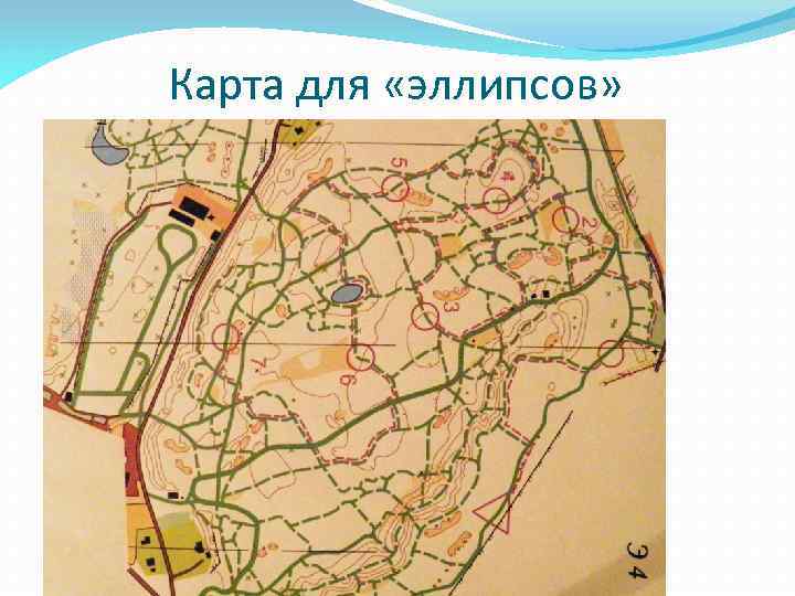 Карта для «эллипсов» 