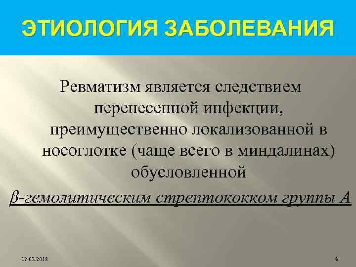 Причиной развития ревматизма является. Хроническая ревматическая лихорадка. Ревматическая лихорадка формулировка диагноза. Острая ревматическая лихорадка формулировка диагноза.