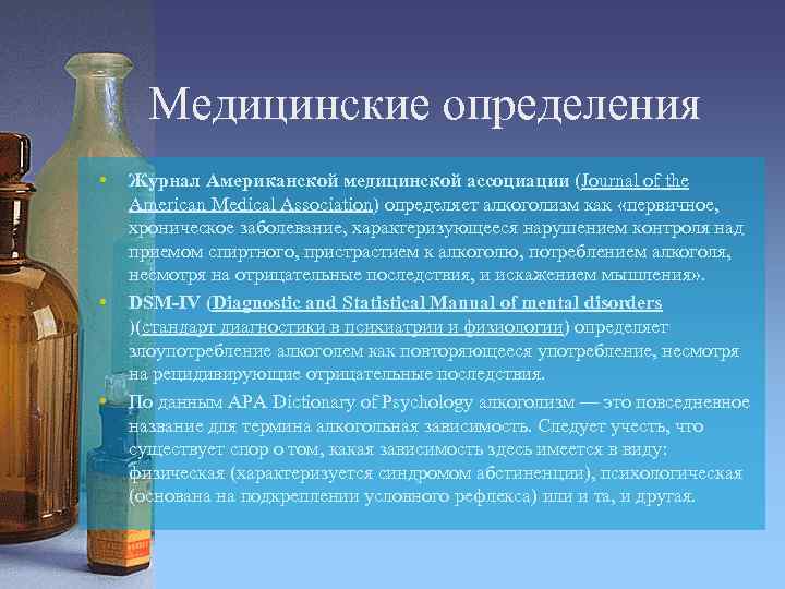 Медицинские определения • • • Журнал Американской медицинской ассоциации (Journal of the American Medical