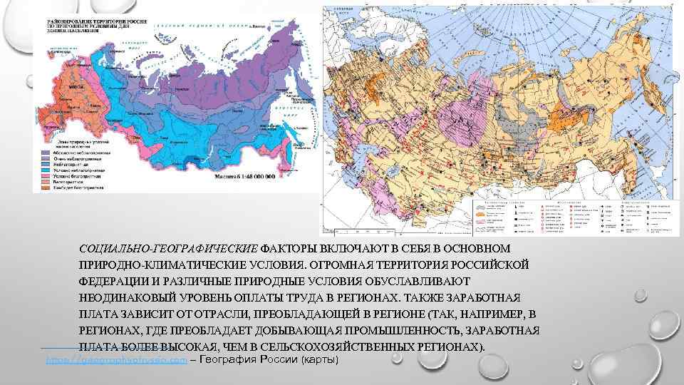 Мерки природно географические. Природные условия Российской Федерации. Социально-географические факторы.