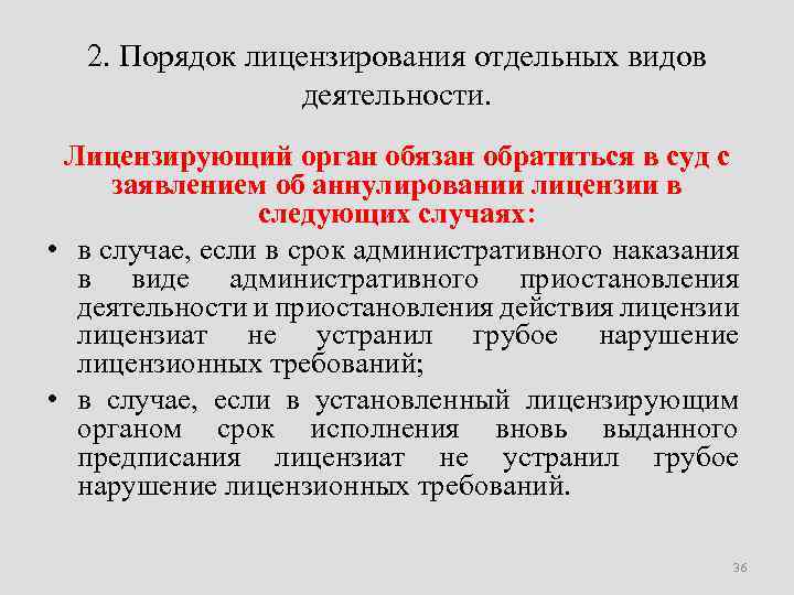 Приостановление лицензии. Лицензирование отдельных видов деятельности. Порядок лицензирования деятельности. Порядок получения лицензии на отдельные виды деятельности. Процедура лицензирования отдельных видов деятельности.