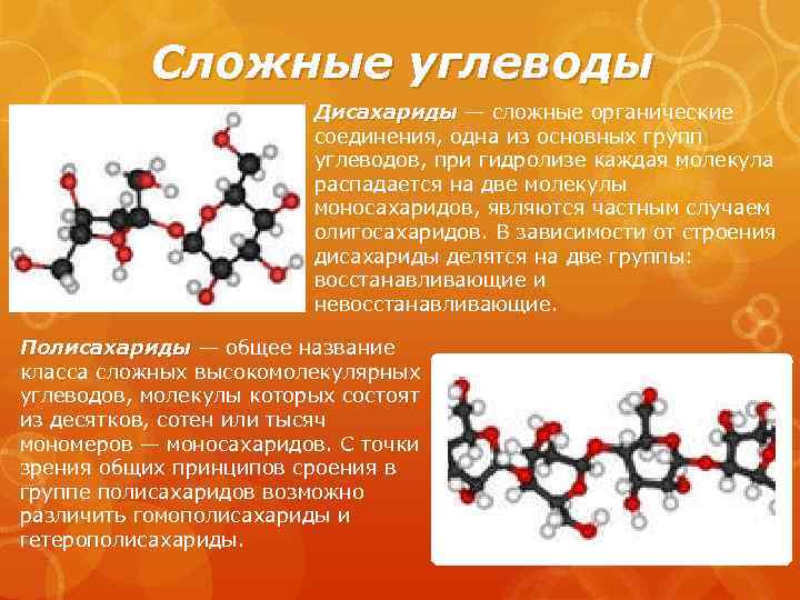 1 органические вещества имеют