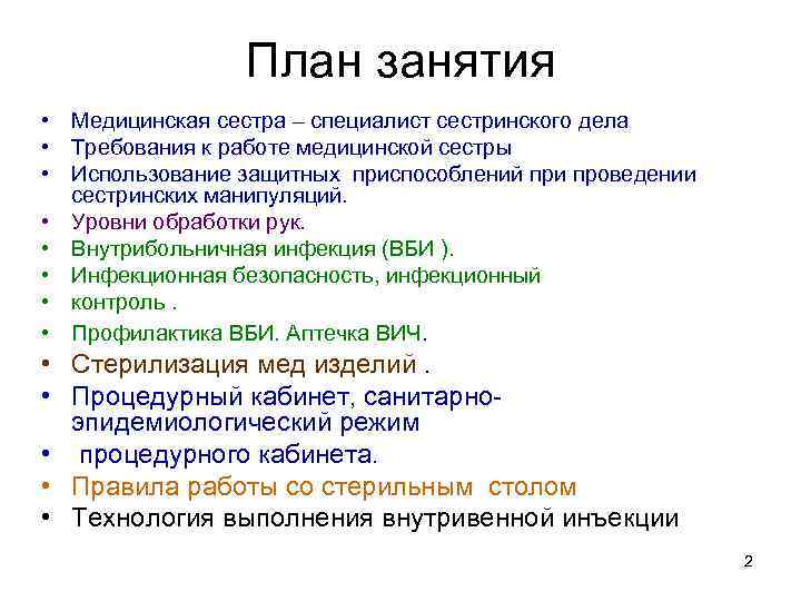 План работы старшей медицинской сестры на год по разделам