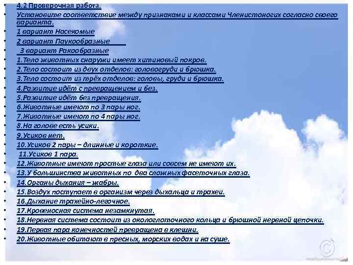  • • • • • • • 4. 2 Проверочная работа. Установите соответствие