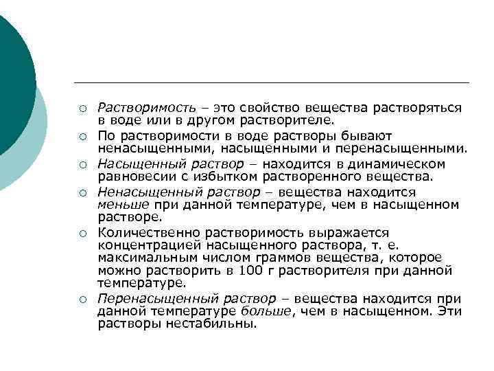 ¡ ¡ ¡ Растворимость – это свойство вещества растворяться в воде или в другом