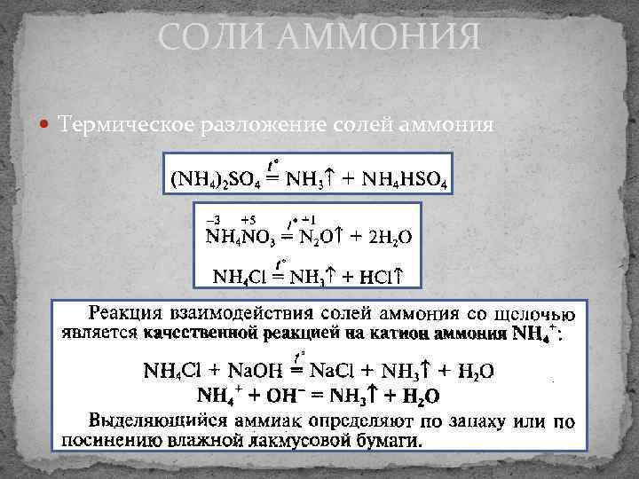 Хлорид аммония аммиак азот оксид азота. Термическое разложение солей аммония. Разложение солей аммония схема. Разложение солей аммония таблица. Термическая устойчивость солей аммония.