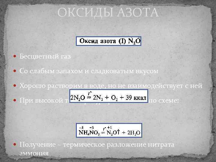 В лаборатории азот получают разложением нитрата аммония. Общая характеристика подгруппы азота. Из нитрата аммония получить оксид азота 1. Валентность азота в нитрате аммония. Получение нитрата аммония из оксида азота 4.