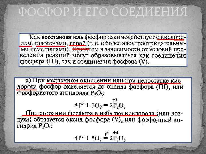 Фосфор формула. Общая характеристика фосфора. Литий и фосфор формула. Литий фосфор уравнение. Гидрид фосфора.