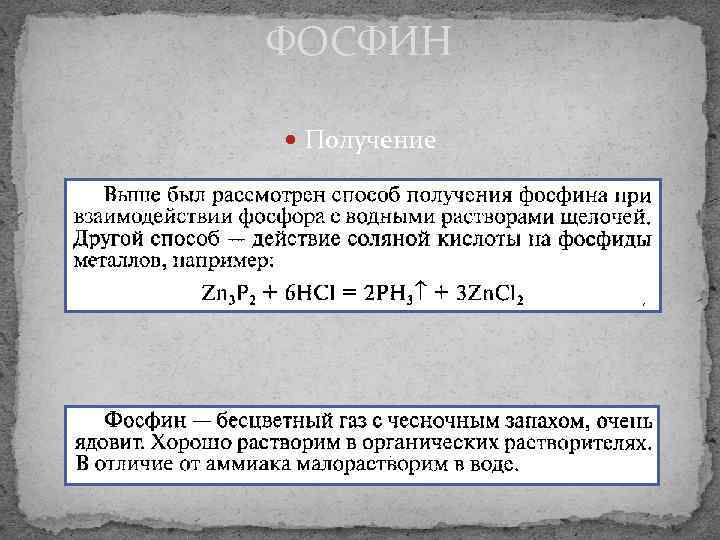 Бромоводород фосфин гидрофосфат калия