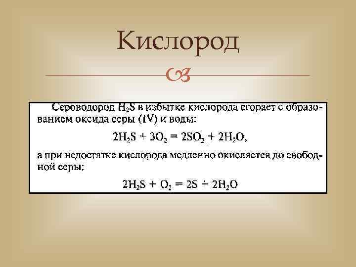 Халькогены 11 класс презентация